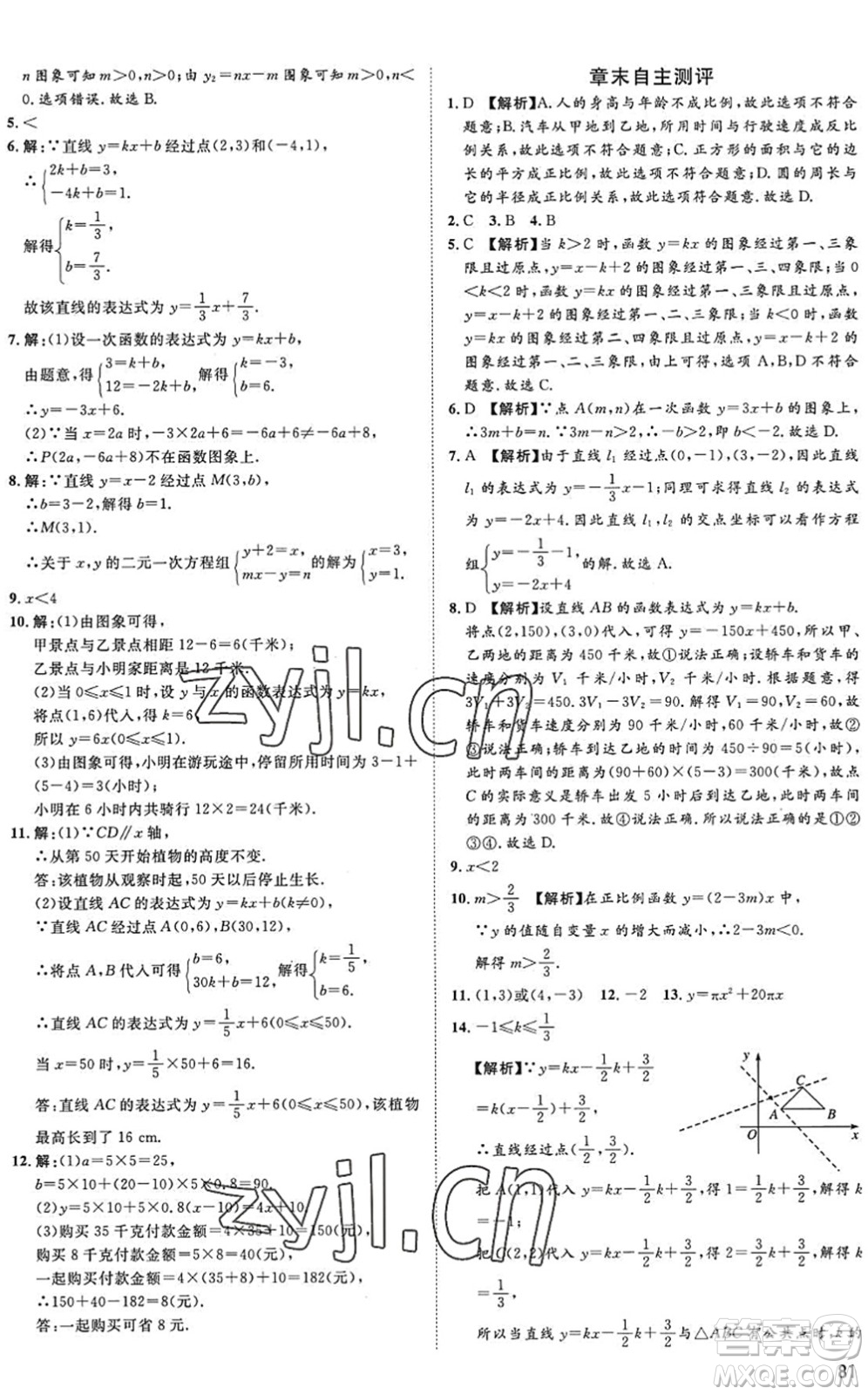 武漢大學(xué)出版社2022假期好時(shí)光快樂(lè)暑假八升九年級(jí)數(shù)學(xué)青島版答案