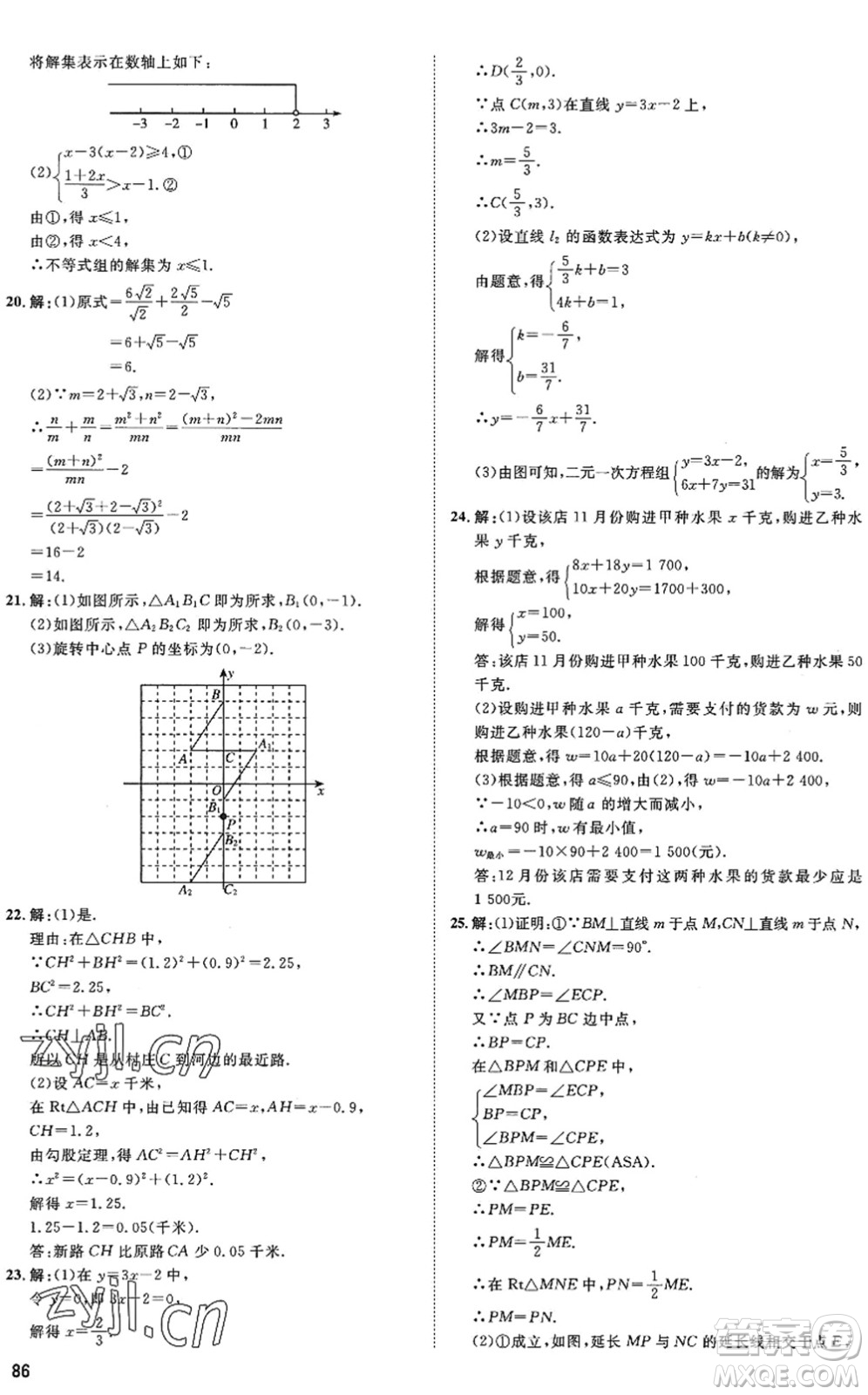 武漢大學(xué)出版社2022假期好時(shí)光快樂(lè)暑假八升九年級(jí)數(shù)學(xué)青島版答案
