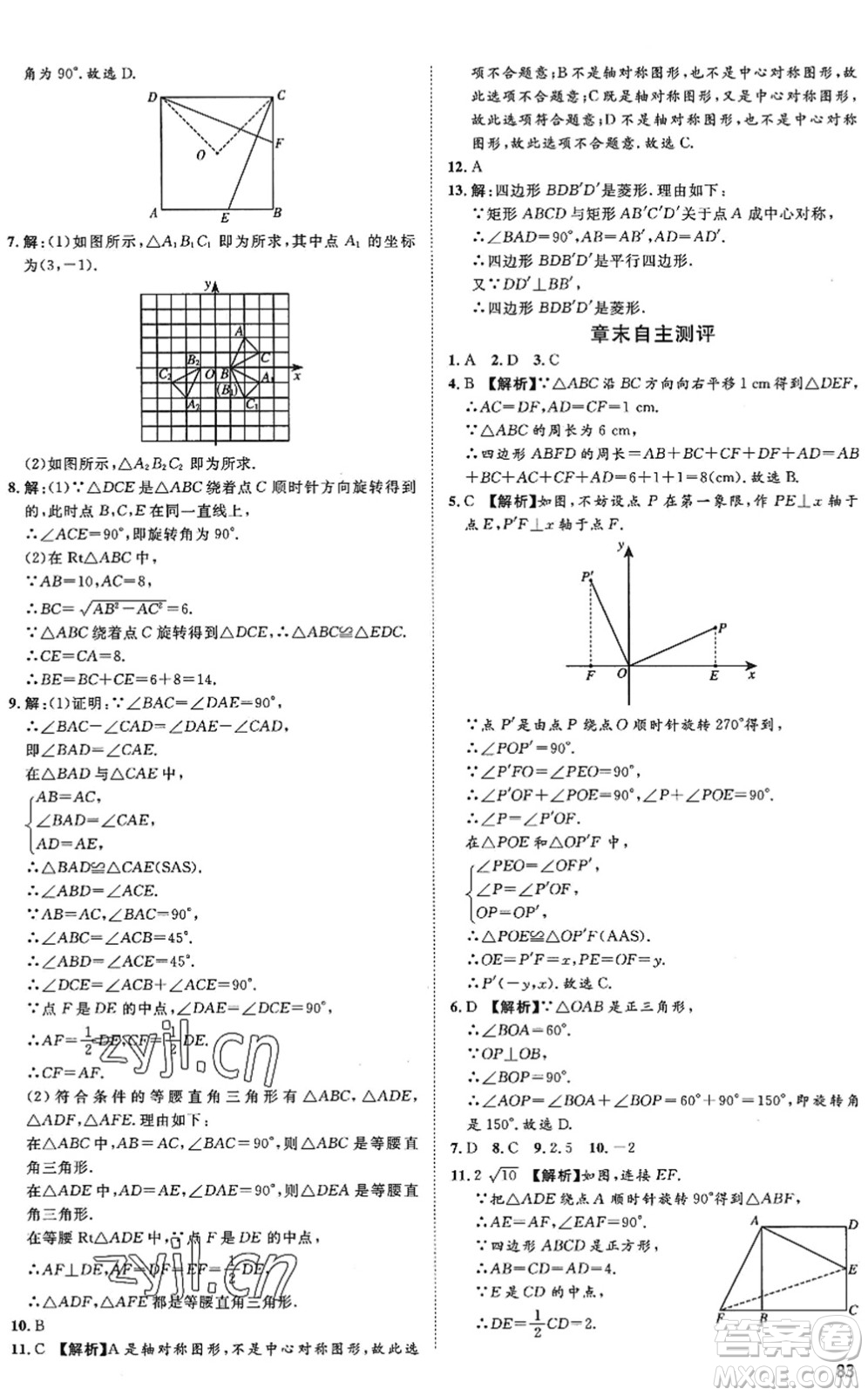 武漢大學(xué)出版社2022假期好時(shí)光快樂(lè)暑假八升九年級(jí)數(shù)學(xué)青島版答案