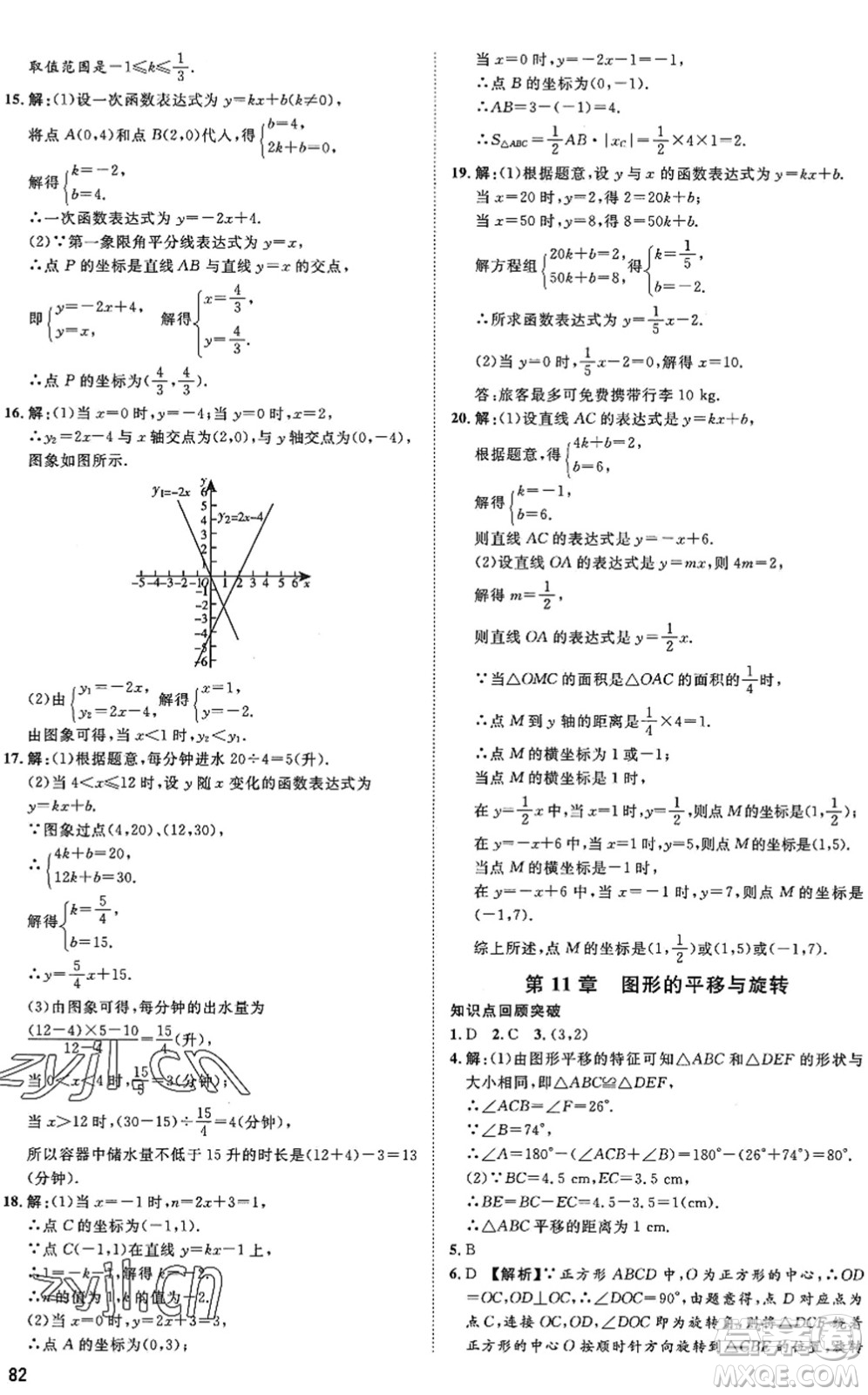 武漢大學(xué)出版社2022假期好時(shí)光快樂(lè)暑假八升九年級(jí)數(shù)學(xué)青島版答案