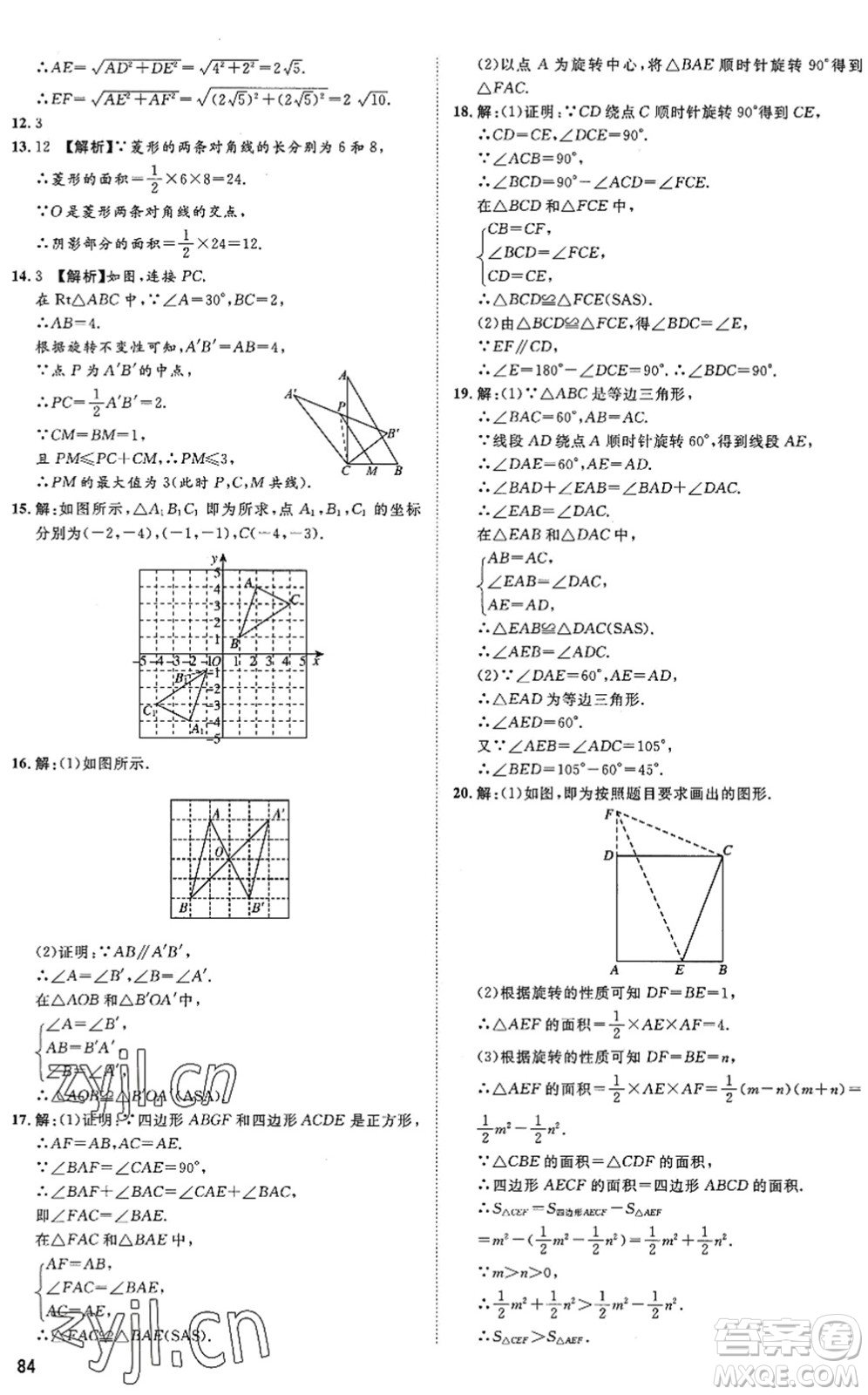 武漢大學(xué)出版社2022假期好時(shí)光快樂(lè)暑假八升九年級(jí)數(shù)學(xué)青島版答案