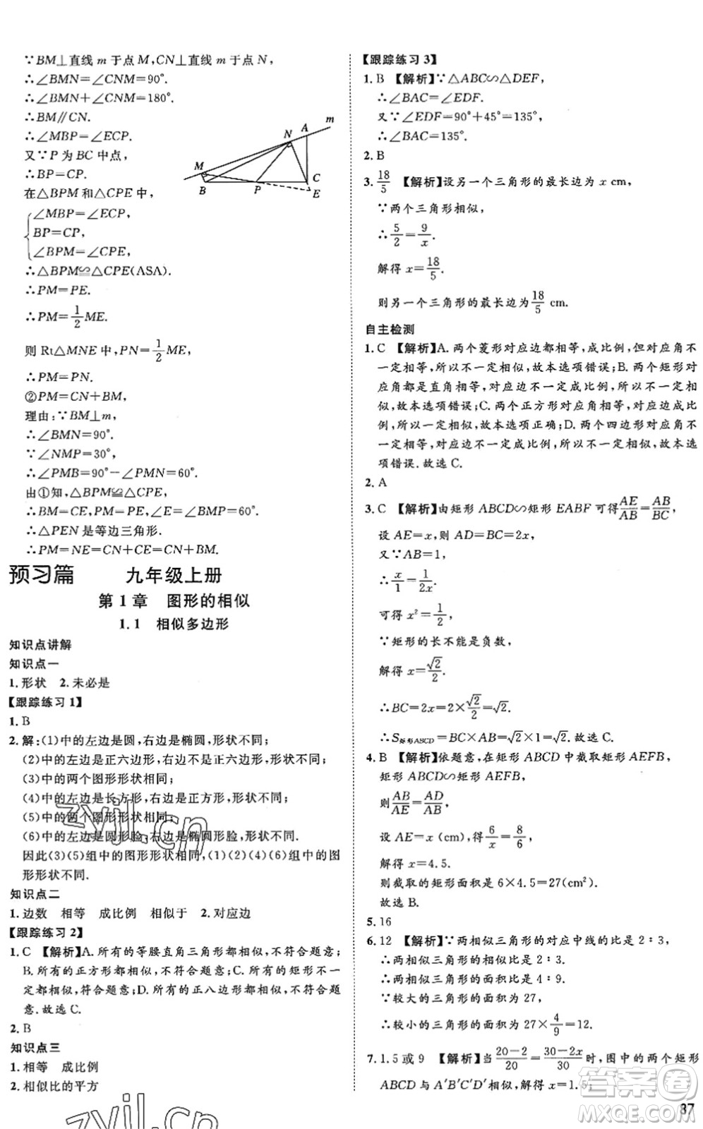 武漢大學(xué)出版社2022假期好時(shí)光快樂(lè)暑假八升九年級(jí)數(shù)學(xué)青島版答案