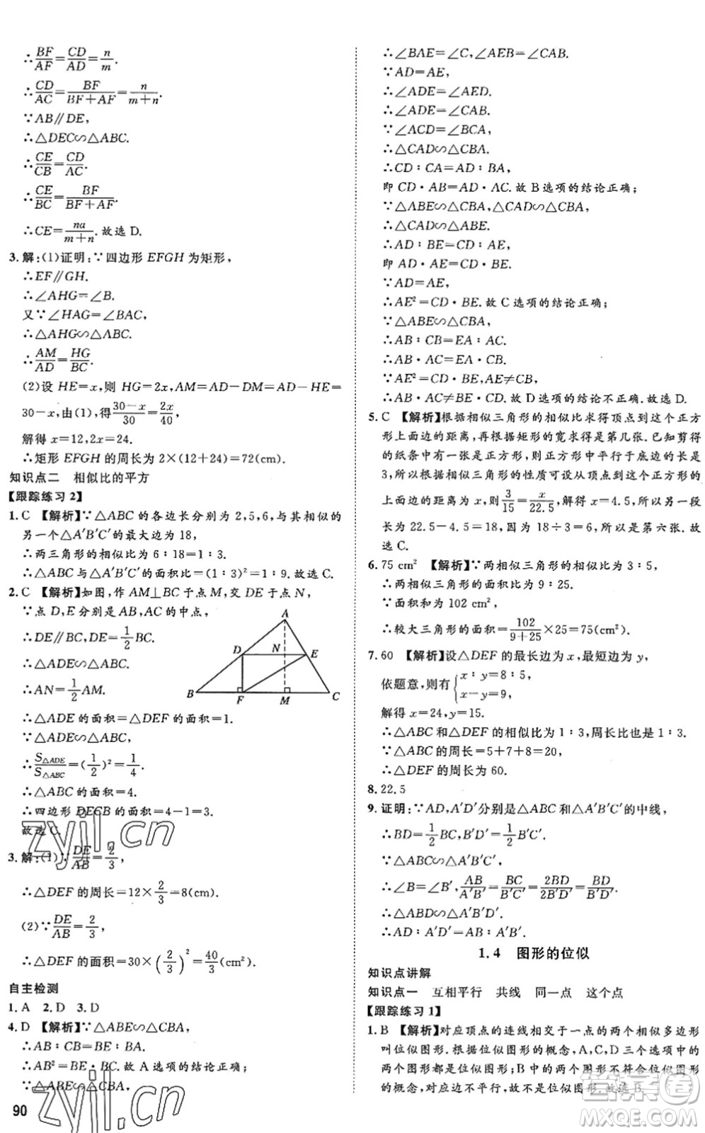 武漢大學(xué)出版社2022假期好時(shí)光快樂(lè)暑假八升九年級(jí)數(shù)學(xué)青島版答案