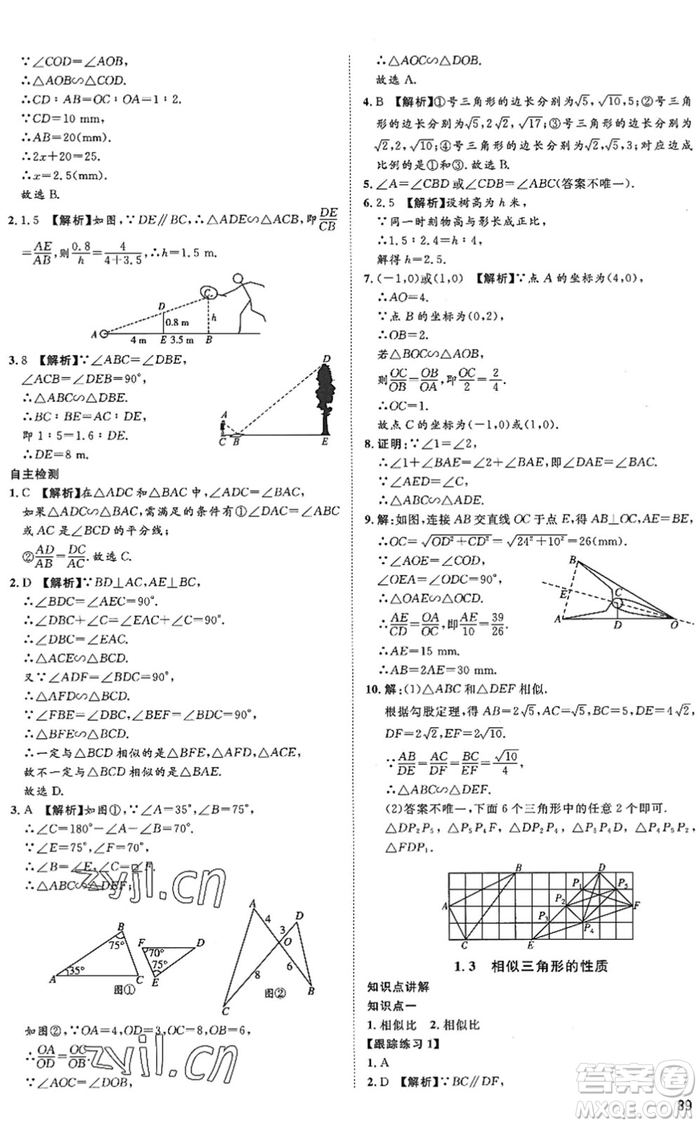 武漢大學(xué)出版社2022假期好時(shí)光快樂(lè)暑假八升九年級(jí)數(shù)學(xué)青島版答案