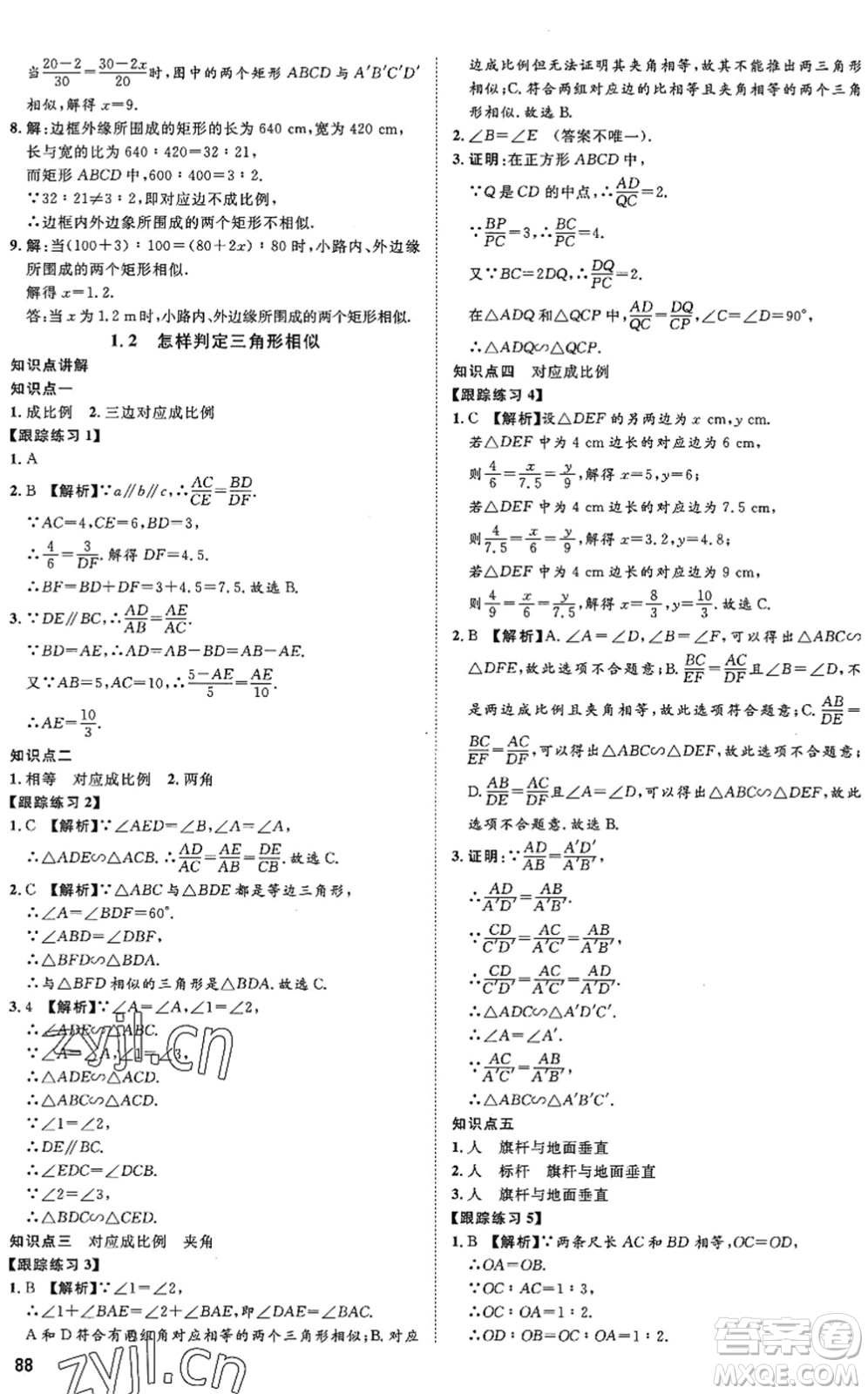 武漢大學(xué)出版社2022假期好時(shí)光快樂(lè)暑假八升九年級(jí)數(shù)學(xué)青島版答案