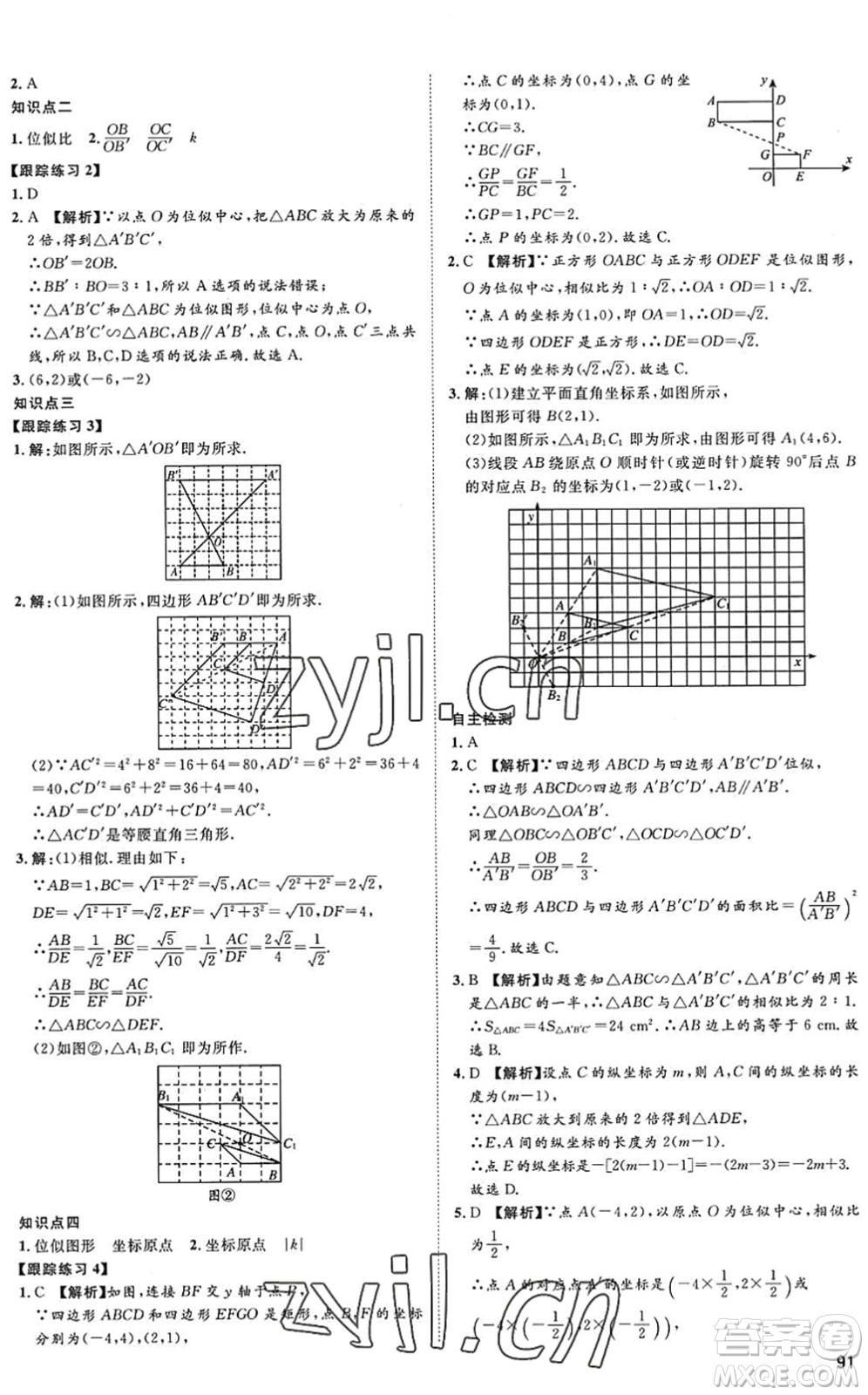 武漢大學(xué)出版社2022假期好時(shí)光快樂(lè)暑假八升九年級(jí)數(shù)學(xué)青島版答案