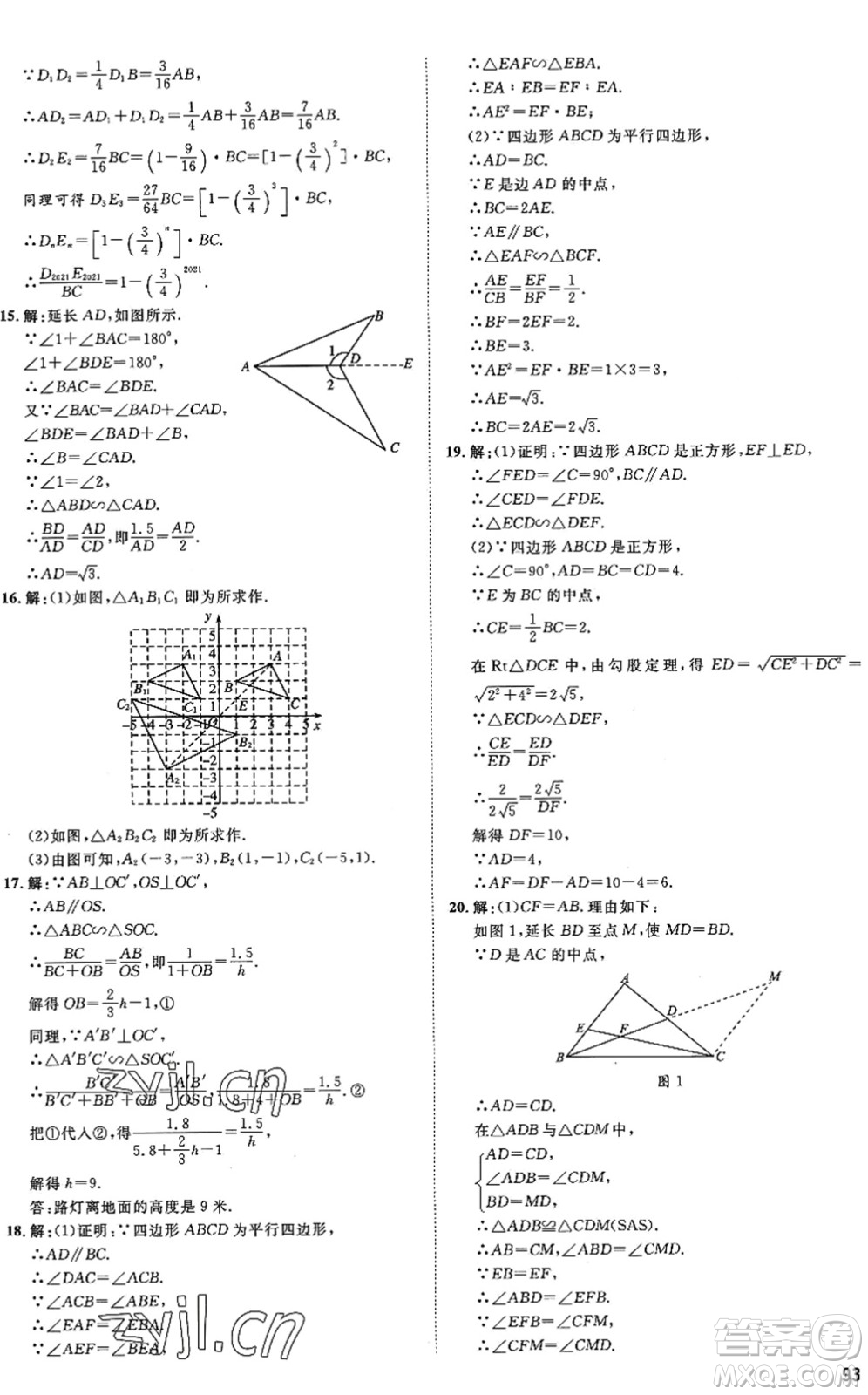 武漢大學(xué)出版社2022假期好時(shí)光快樂(lè)暑假八升九年級(jí)數(shù)學(xué)青島版答案