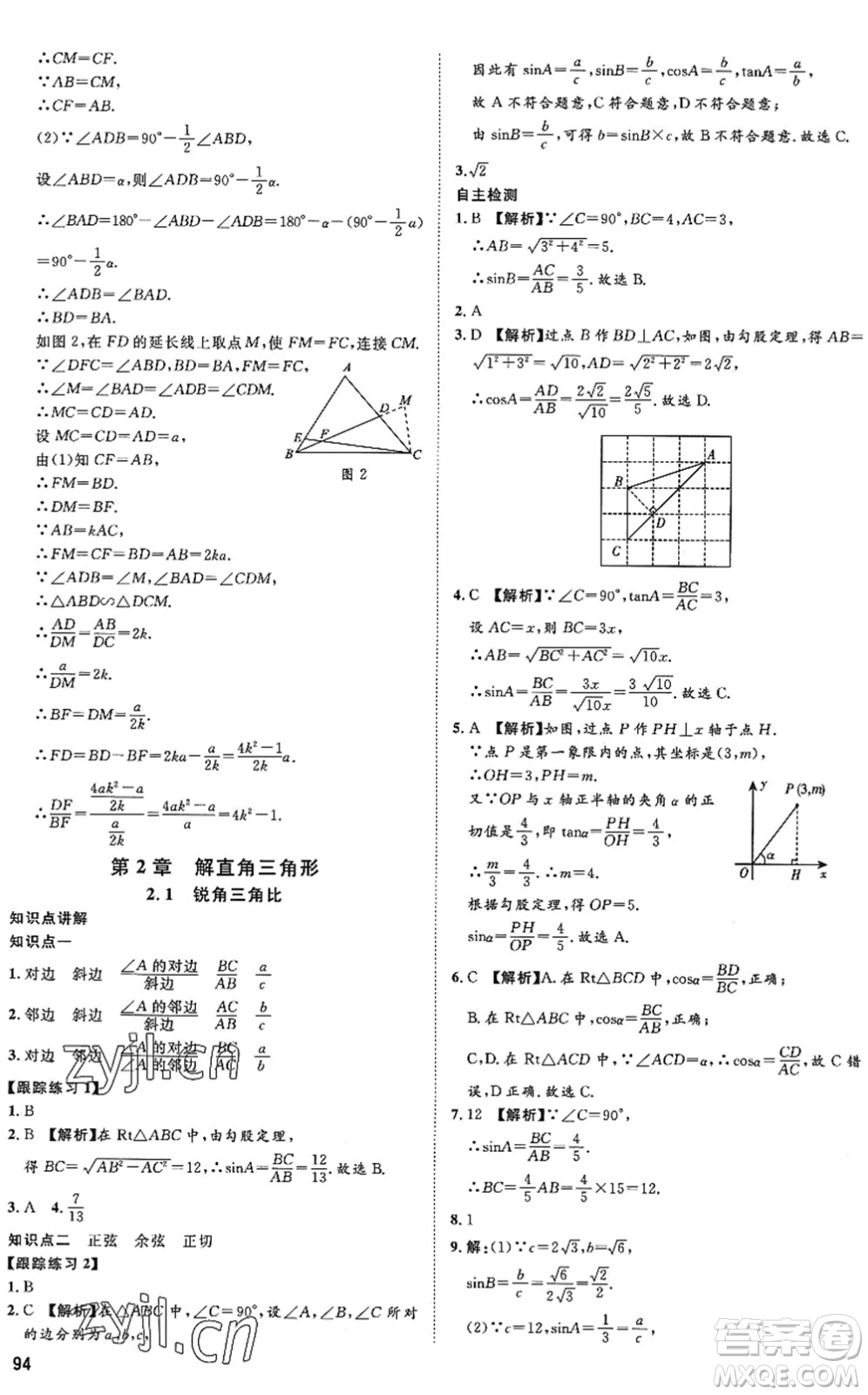 武漢大學(xué)出版社2022假期好時(shí)光快樂(lè)暑假八升九年級(jí)數(shù)學(xué)青島版答案