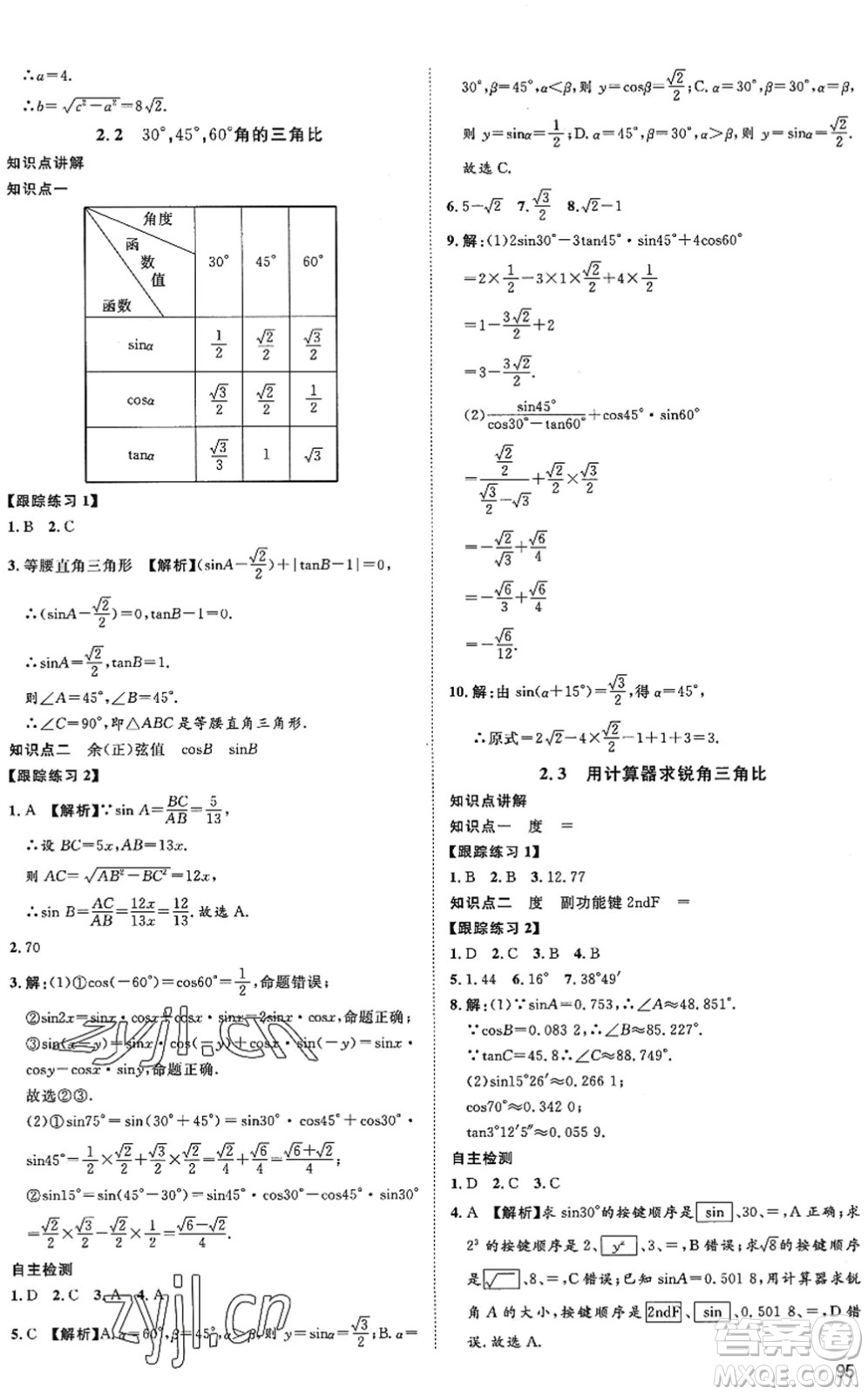 武漢大學(xué)出版社2022假期好時(shí)光快樂(lè)暑假八升九年級(jí)數(shù)學(xué)青島版答案