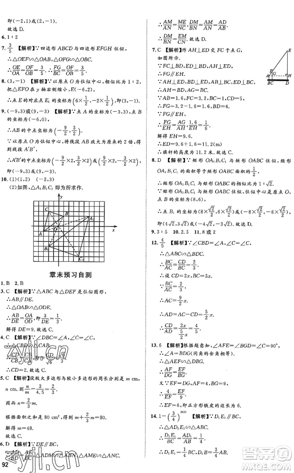 武漢大學(xué)出版社2022假期好時(shí)光快樂(lè)暑假八升九年級(jí)數(shù)學(xué)青島版答案