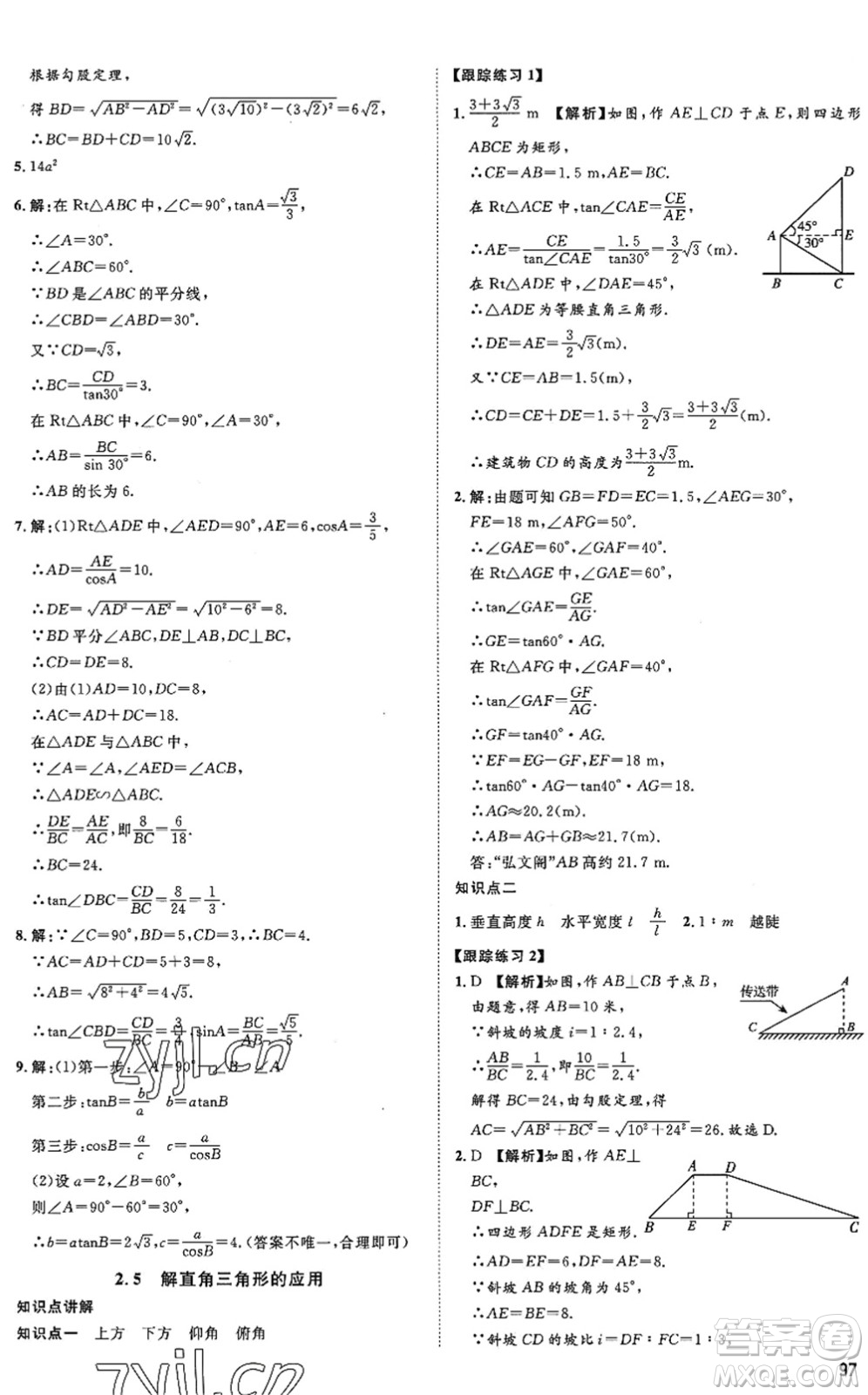 武漢大學(xué)出版社2022假期好時(shí)光快樂(lè)暑假八升九年級(jí)數(shù)學(xué)青島版答案
