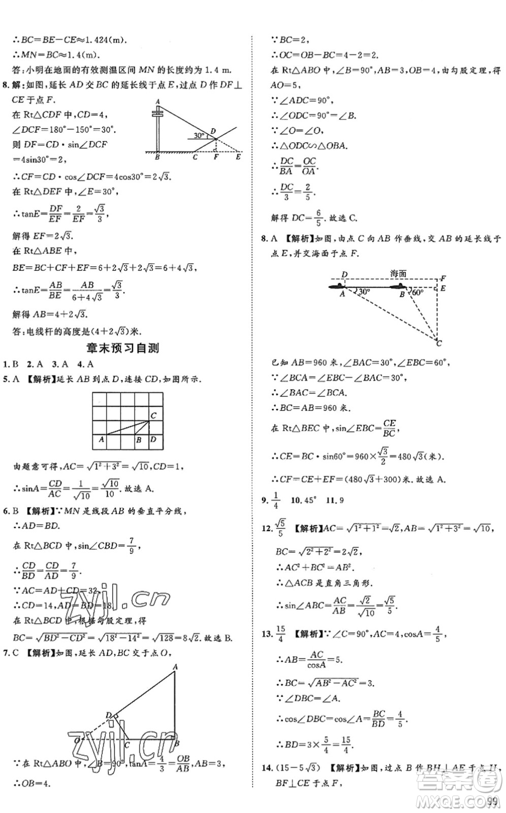 武漢大學(xué)出版社2022假期好時(shí)光快樂(lè)暑假八升九年級(jí)數(shù)學(xué)青島版答案