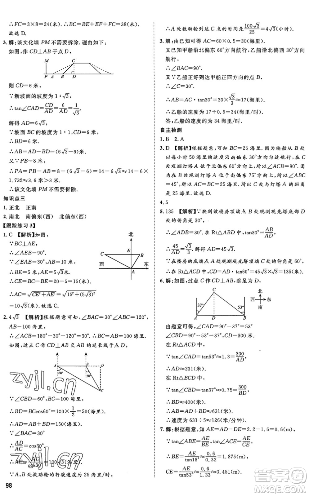 武漢大學(xué)出版社2022假期好時(shí)光快樂(lè)暑假八升九年級(jí)數(shù)學(xué)青島版答案