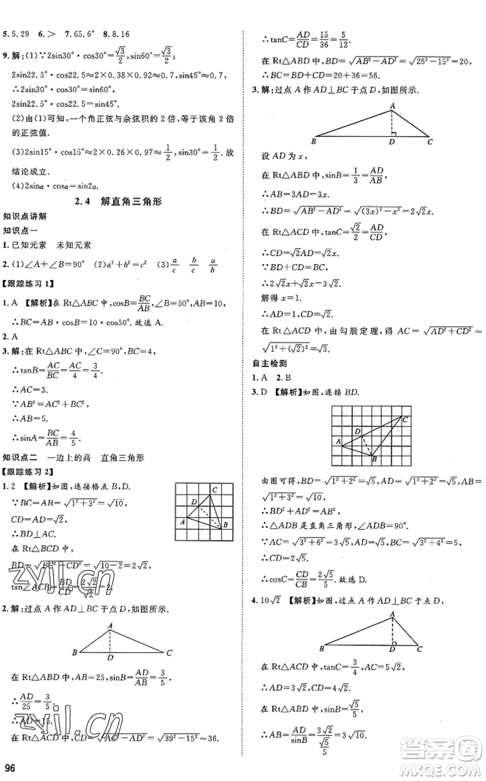武漢大學(xué)出版社2022假期好時(shí)光快樂(lè)暑假八升九年級(jí)數(shù)學(xué)青島版答案