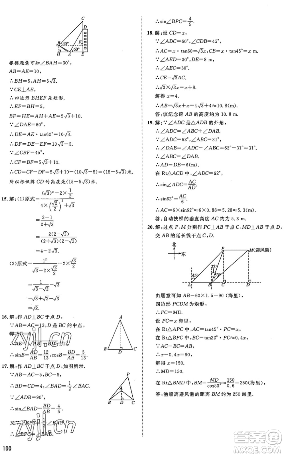 武漢大學(xué)出版社2022假期好時(shí)光快樂(lè)暑假八升九年級(jí)數(shù)學(xué)青島版答案