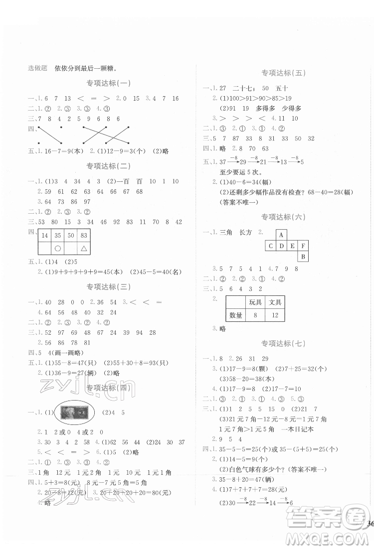 龍門書局2022黃岡小狀元達標卷一年級數(shù)學下冊人教版答案