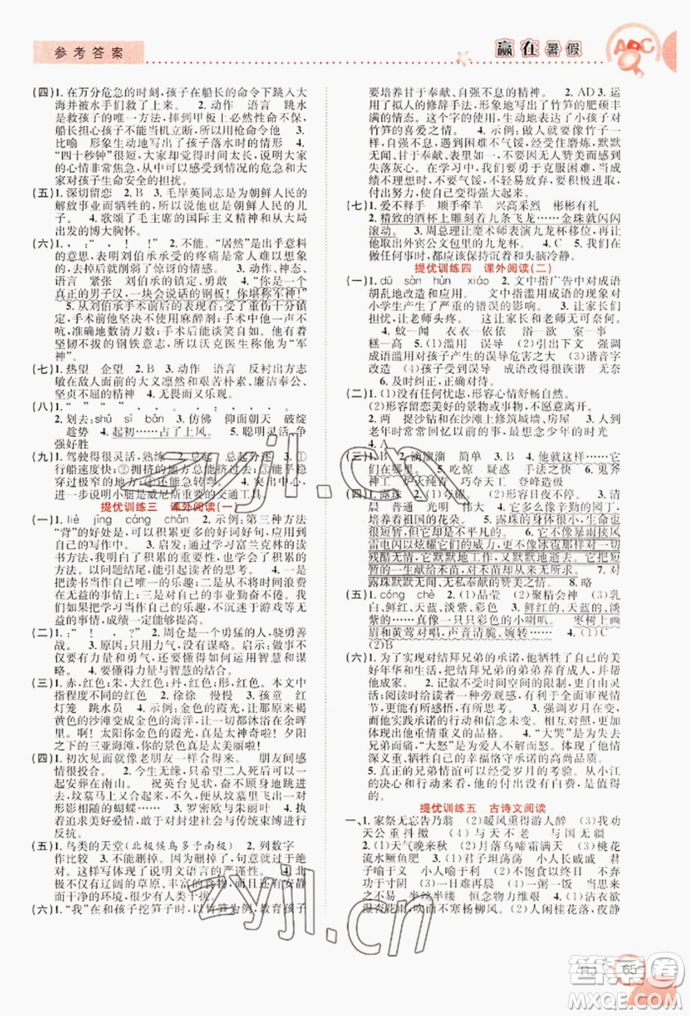 合肥工業(yè)大學(xué)出版社2022贏在暑假銜接教材五年級(jí)語文人教版參考答案