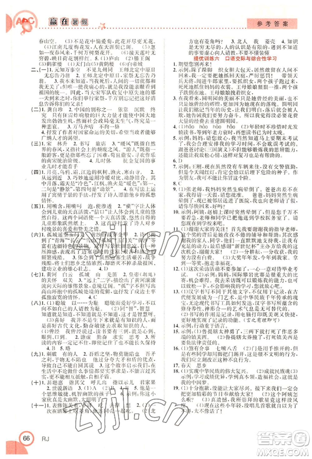 合肥工業(yè)大學(xué)出版社2022贏在暑假銜接教材五年級(jí)語文人教版參考答案