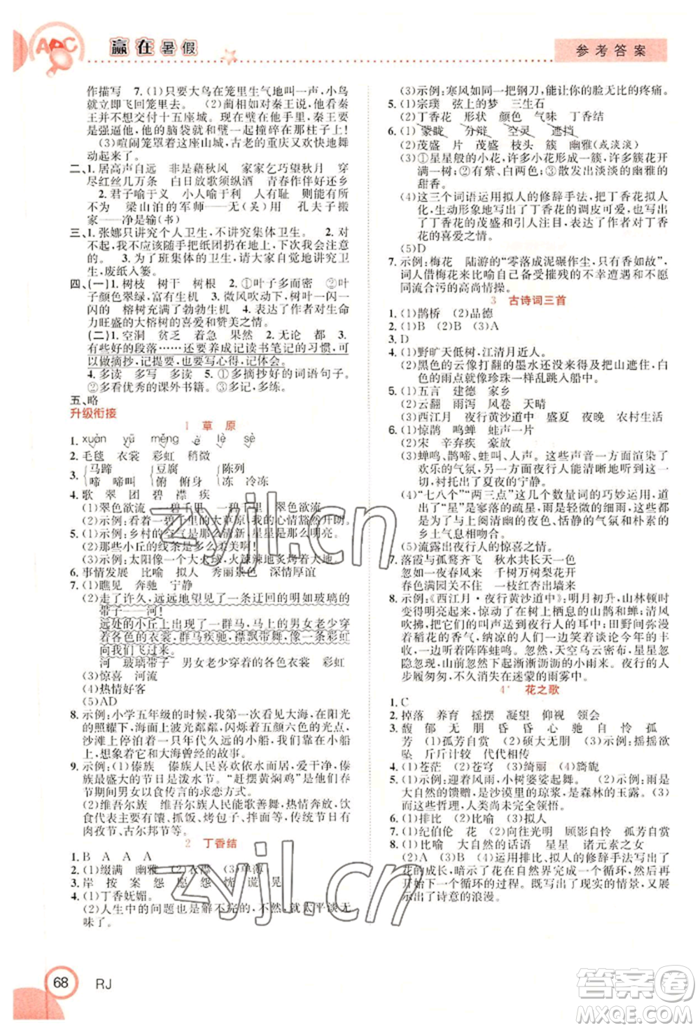 合肥工業(yè)大學(xué)出版社2022贏在暑假銜接教材五年級(jí)語文人教版參考答案