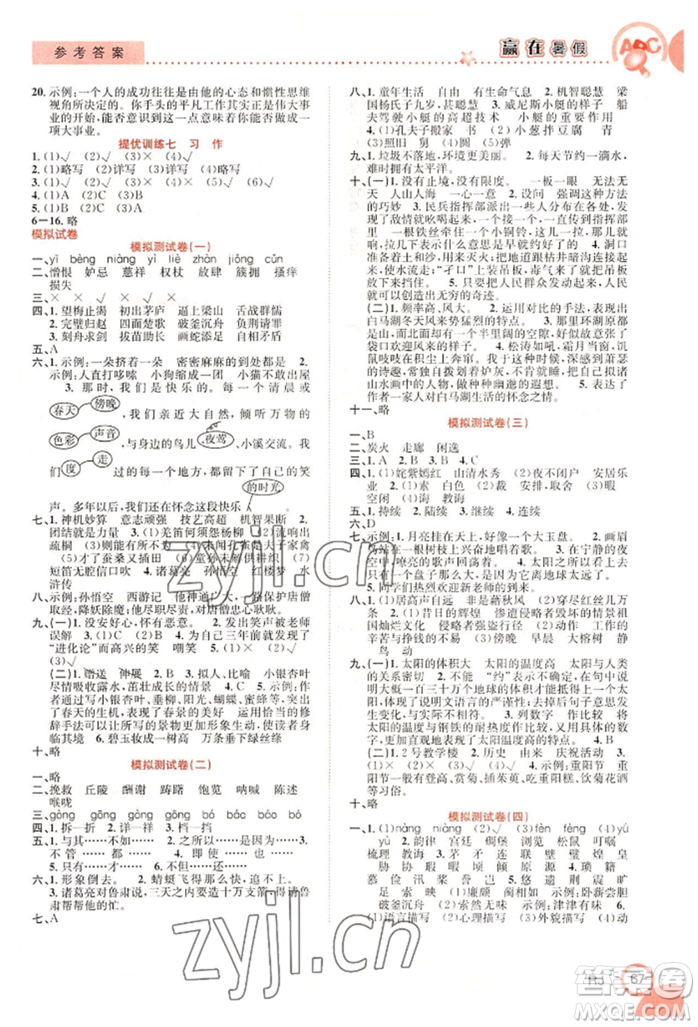 合肥工業(yè)大學(xué)出版社2022贏在暑假銜接教材五年級(jí)語文人教版參考答案