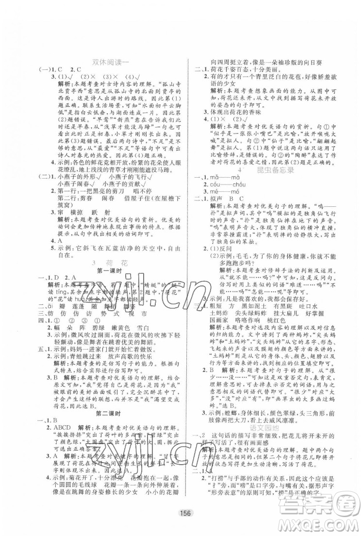 沈陽(yáng)出版社2022黃岡名師天天練語(yǔ)文三年級(jí)下冊(cè)人教版答案