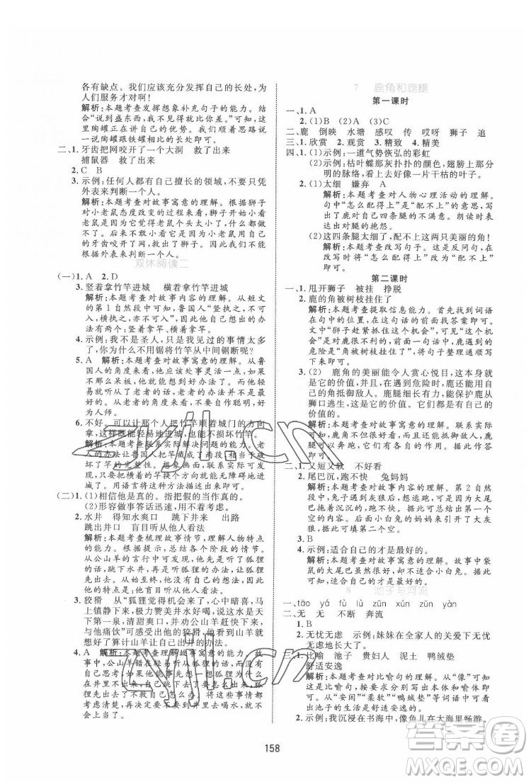 沈陽(yáng)出版社2022黃岡名師天天練語(yǔ)文三年級(jí)下冊(cè)人教版答案