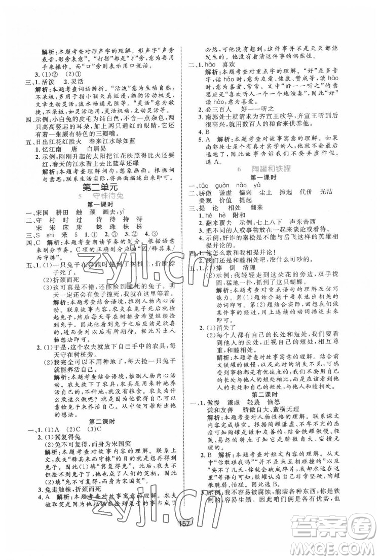 沈陽(yáng)出版社2022黃岡名師天天練語(yǔ)文三年級(jí)下冊(cè)人教版答案