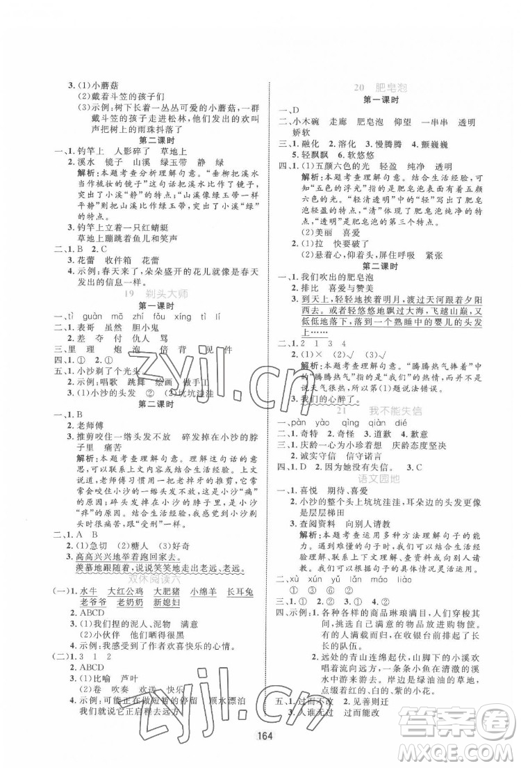 沈陽(yáng)出版社2022黃岡名師天天練語(yǔ)文三年級(jí)下冊(cè)人教版答案