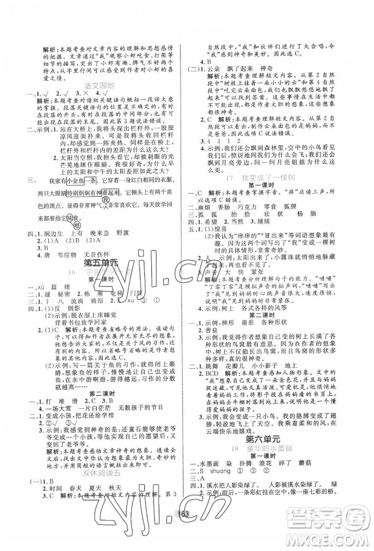 沈陽(yáng)出版社2022黃岡名師天天練語(yǔ)文三年級(jí)下冊(cè)人教版答案