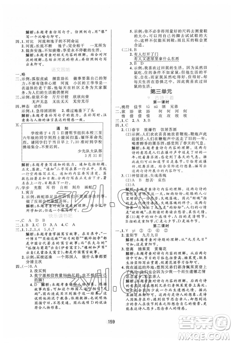 沈陽(yáng)出版社2022黃岡名師天天練語(yǔ)文三年級(jí)下冊(cè)人教版答案
