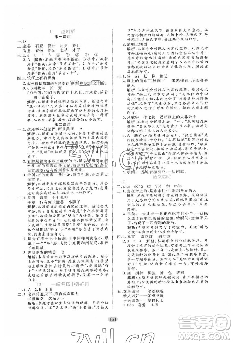 沈陽(yáng)出版社2022黃岡名師天天練語(yǔ)文三年級(jí)下冊(cè)人教版答案