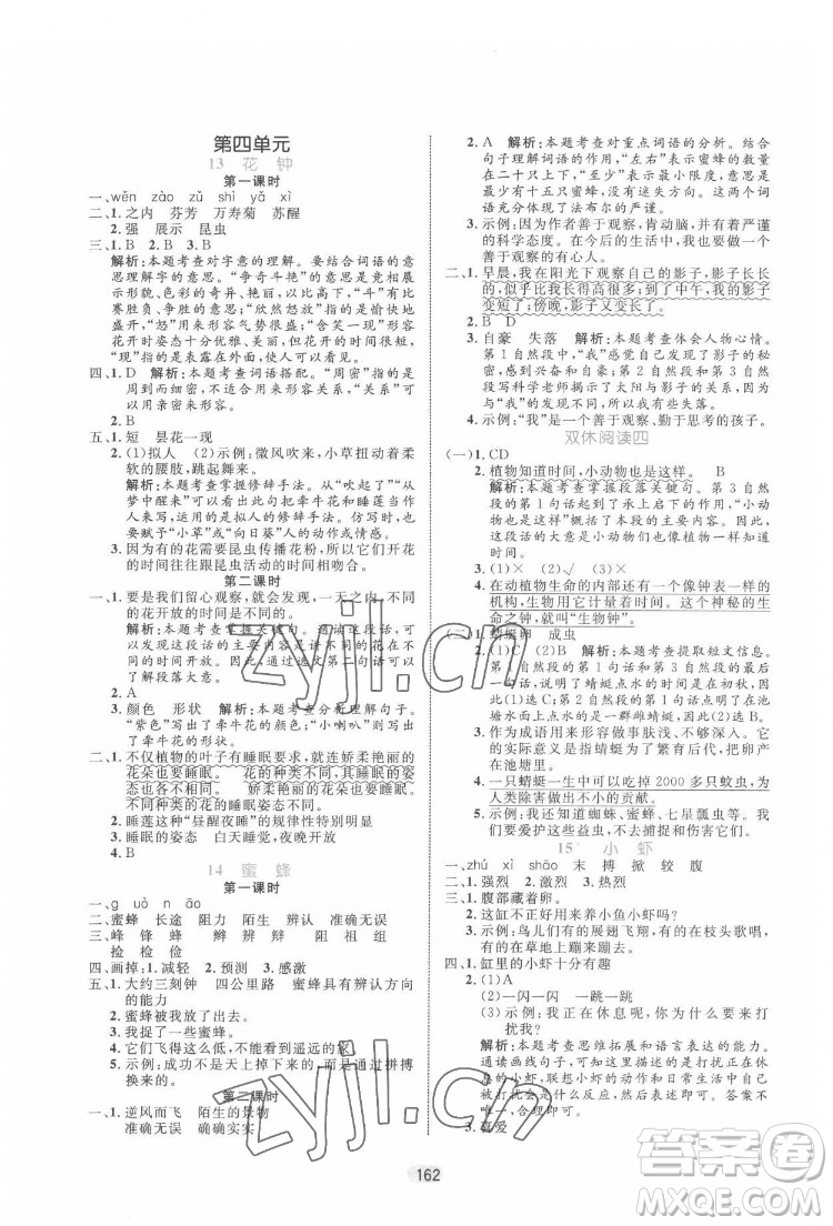 沈陽(yáng)出版社2022黃岡名師天天練語(yǔ)文三年級(jí)下冊(cè)人教版答案