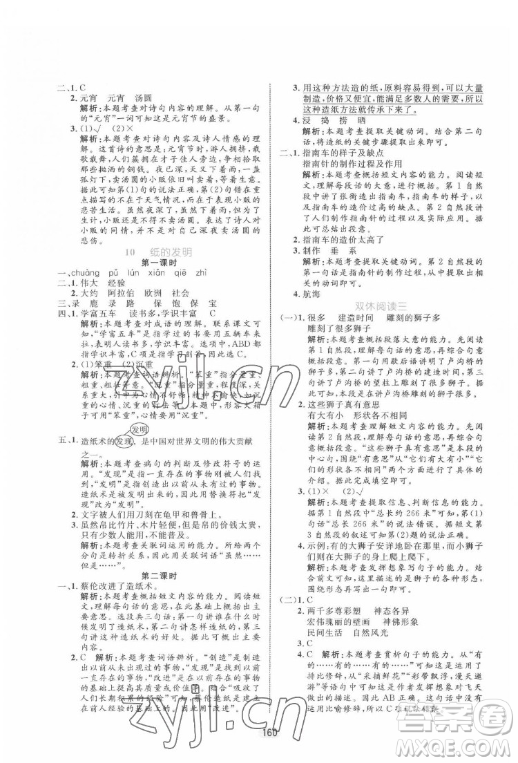 沈陽(yáng)出版社2022黃岡名師天天練語(yǔ)文三年級(jí)下冊(cè)人教版答案