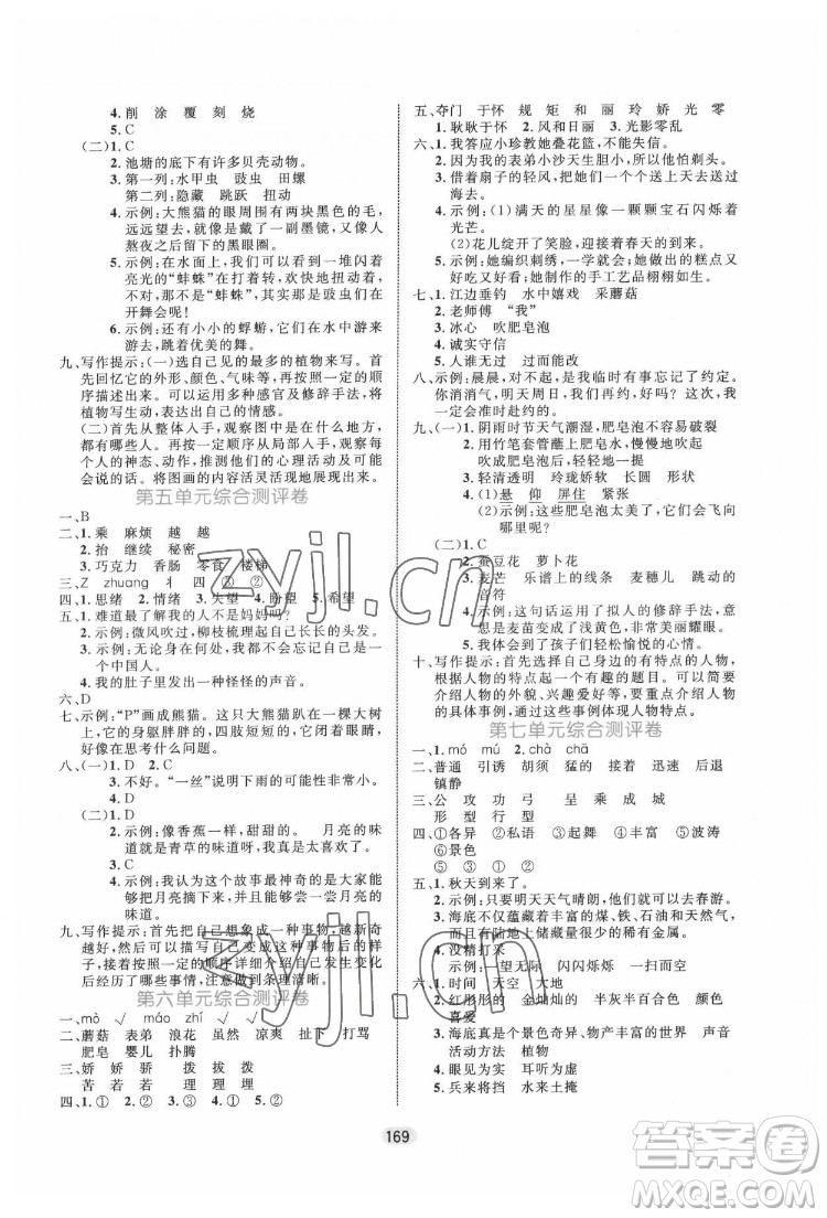 沈陽(yáng)出版社2022黃岡名師天天練語(yǔ)文三年級(jí)下冊(cè)人教版答案