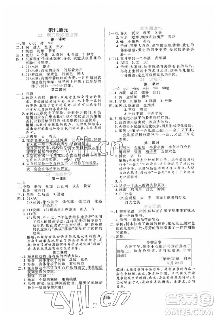 沈陽(yáng)出版社2022黃岡名師天天練語(yǔ)文三年級(jí)下冊(cè)人教版答案