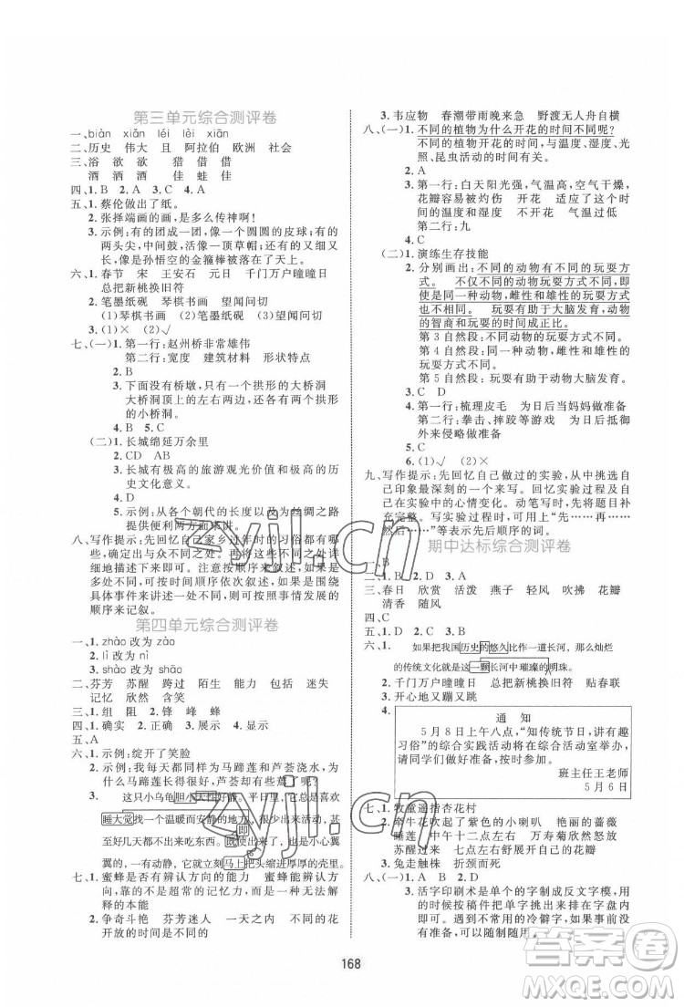 沈陽(yáng)出版社2022黃岡名師天天練語(yǔ)文三年級(jí)下冊(cè)人教版答案