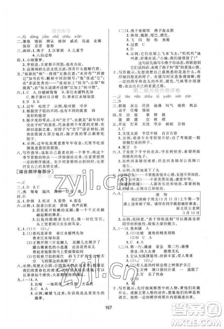 沈陽(yáng)出版社2022黃岡名師天天練語(yǔ)文三年級(jí)下冊(cè)人教版答案