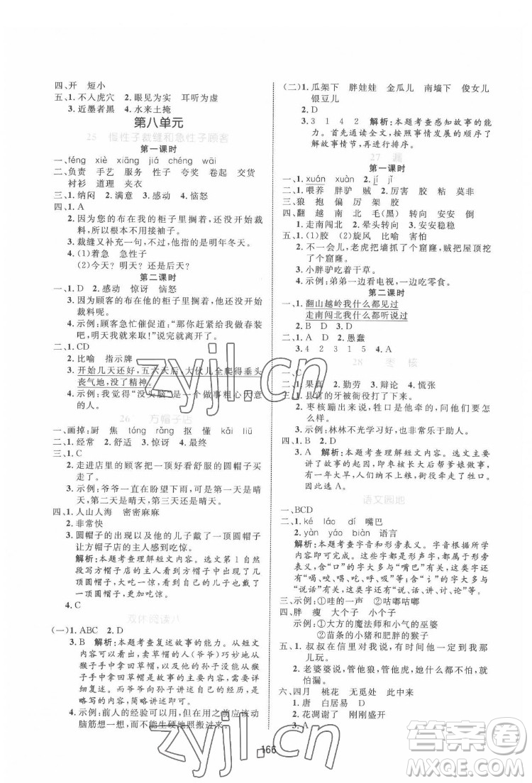 沈陽(yáng)出版社2022黃岡名師天天練語(yǔ)文三年級(jí)下冊(cè)人教版答案