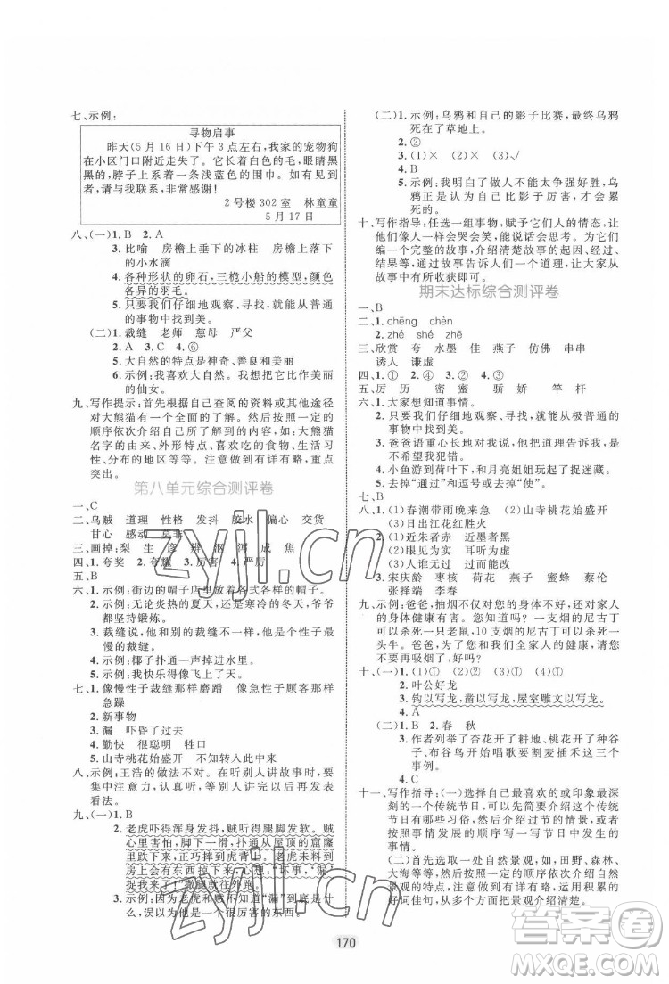 沈陽(yáng)出版社2022黃岡名師天天練語(yǔ)文三年級(jí)下冊(cè)人教版答案