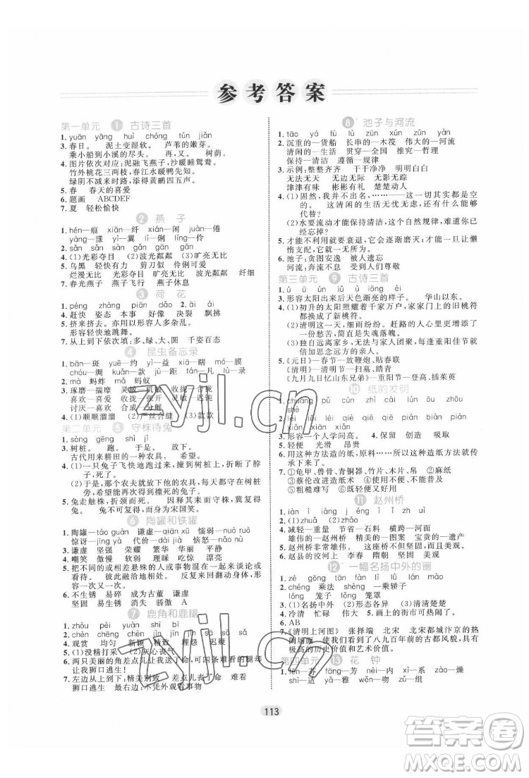沈陽(yáng)出版社2022黃岡名師天天練語(yǔ)文三年級(jí)下冊(cè)人教版答案