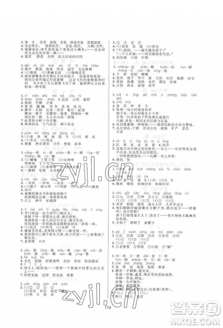沈陽(yáng)出版社2022黃岡名師天天練語(yǔ)文三年級(jí)下冊(cè)人教版答案