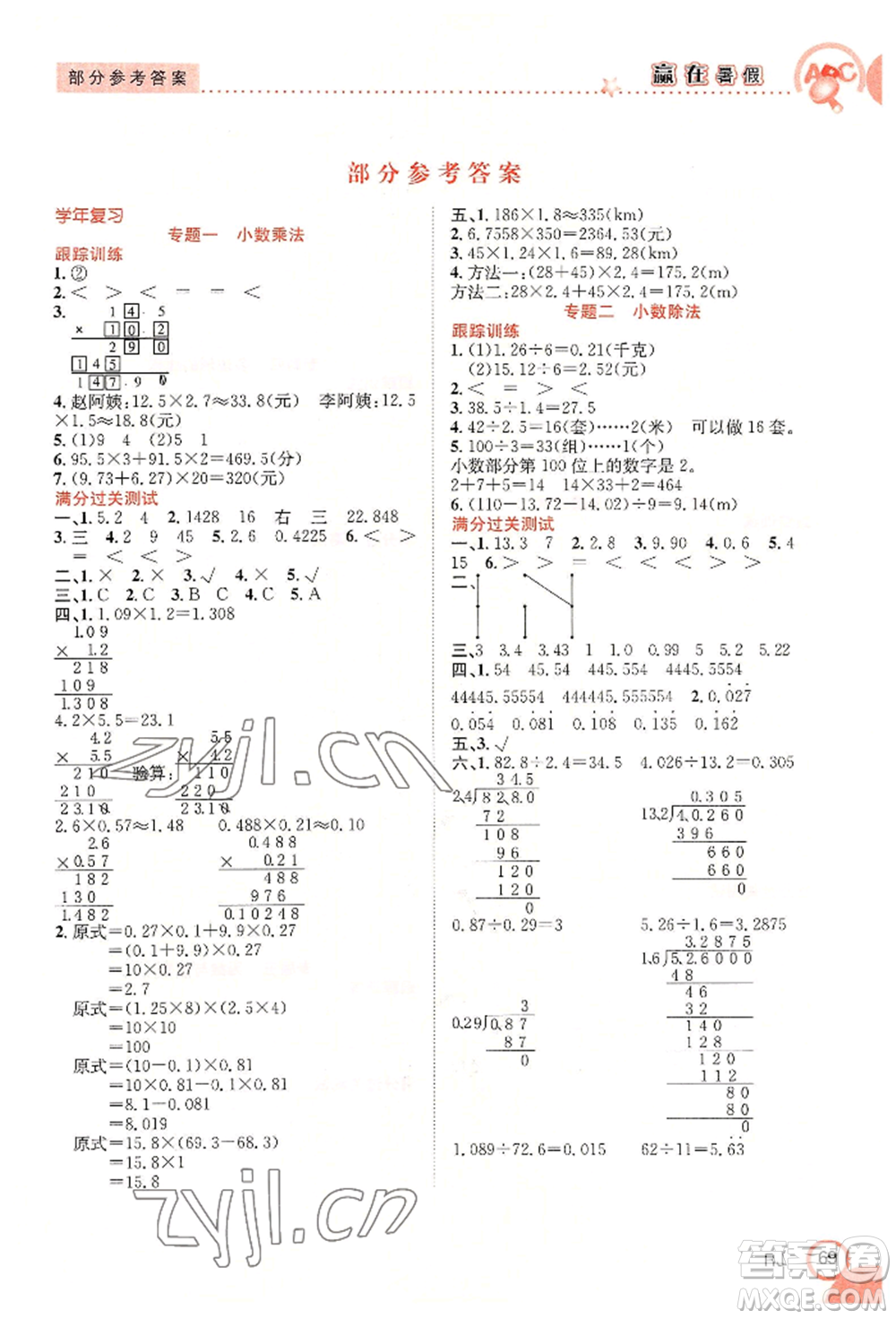 合肥工業(yè)大學(xué)出版社2022贏在暑假銜接教材五年級下冊數(shù)學(xué)人教版參考答案