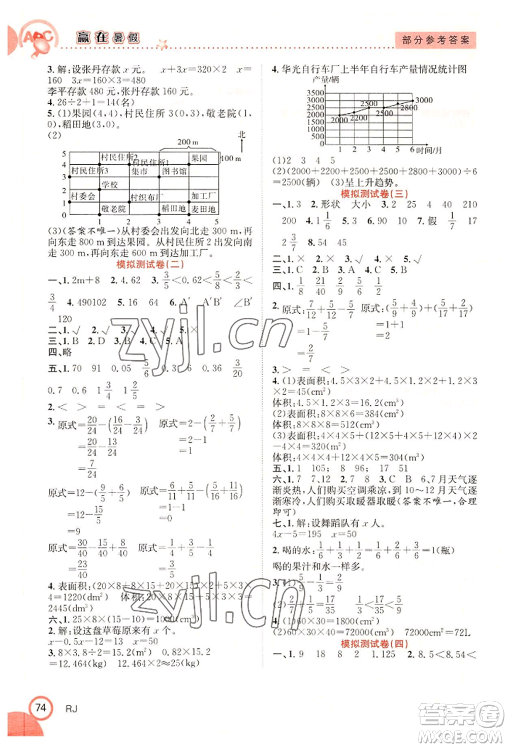 合肥工業(yè)大學(xué)出版社2022贏在暑假銜接教材五年級下冊數(shù)學(xué)人教版參考答案