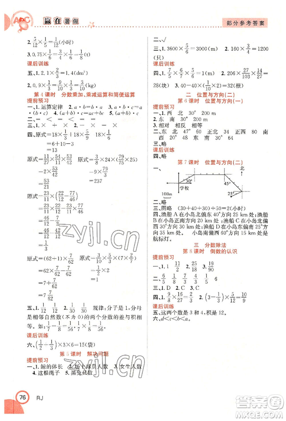 合肥工業(yè)大學(xué)出版社2022贏在暑假銜接教材五年級下冊數(shù)學(xué)人教版參考答案