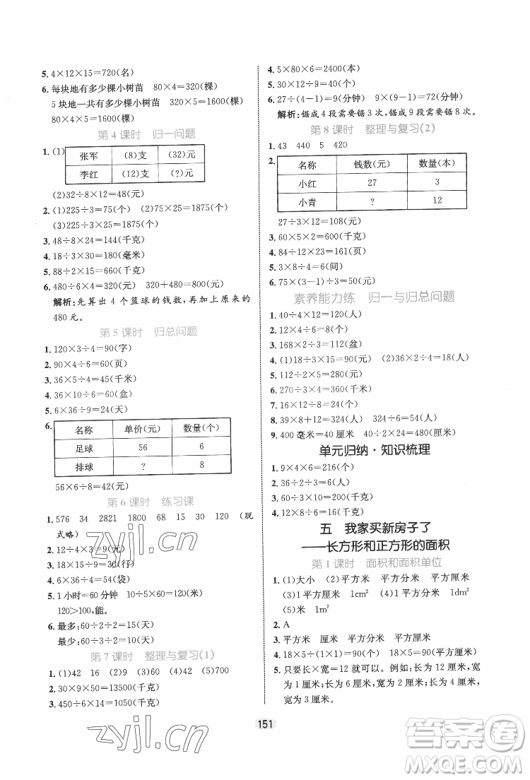 沈陽出版社2022黃岡名師天天練數學三年級下冊青島版答案