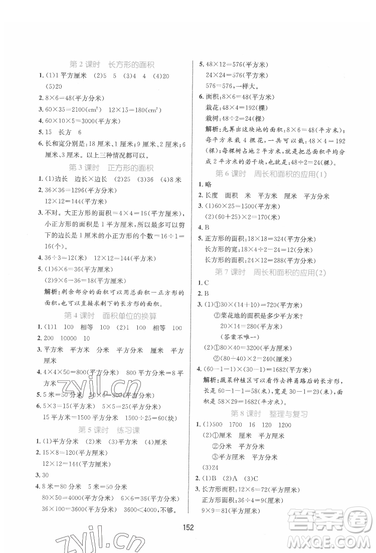沈陽出版社2022黃岡名師天天練數學三年級下冊青島版答案