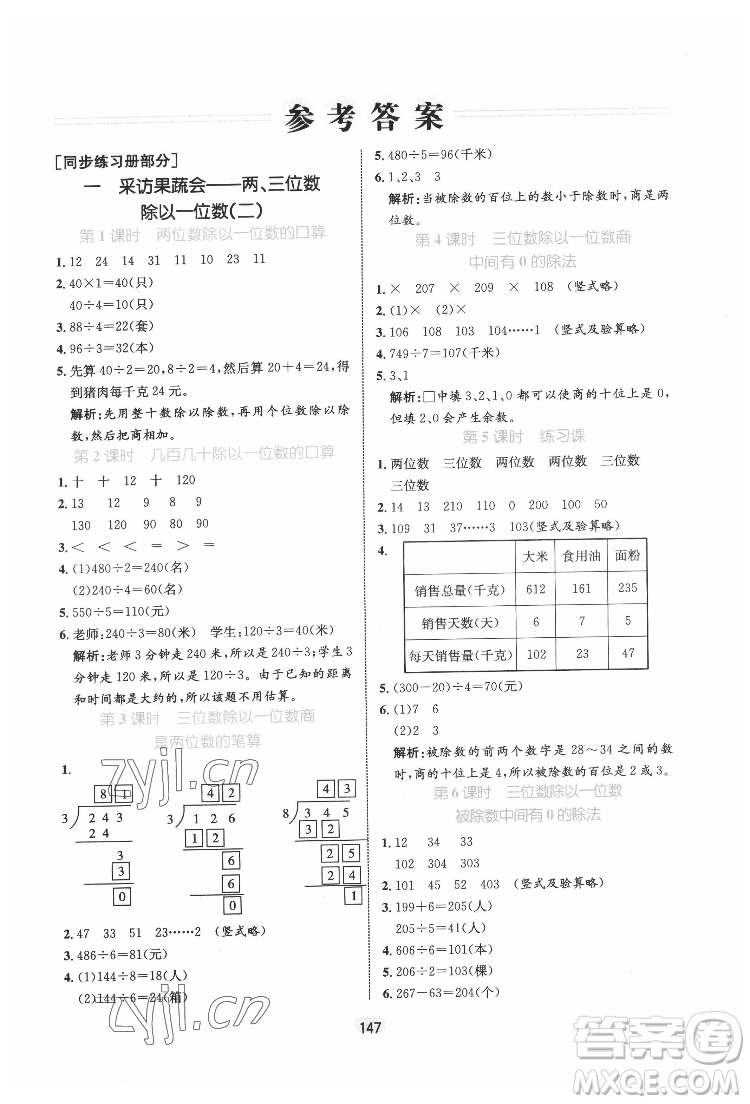 沈陽出版社2022黃岡名師天天練數學三年級下冊青島版答案
