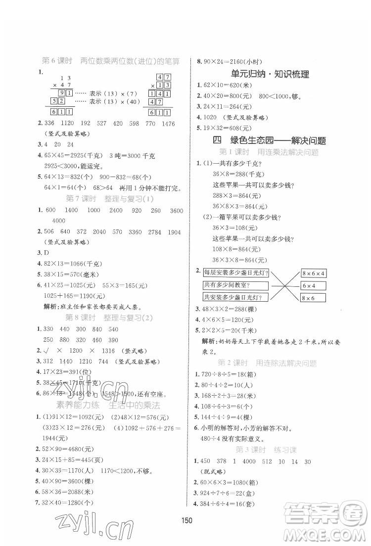 沈陽出版社2022黃岡名師天天練數學三年級下冊青島版答案