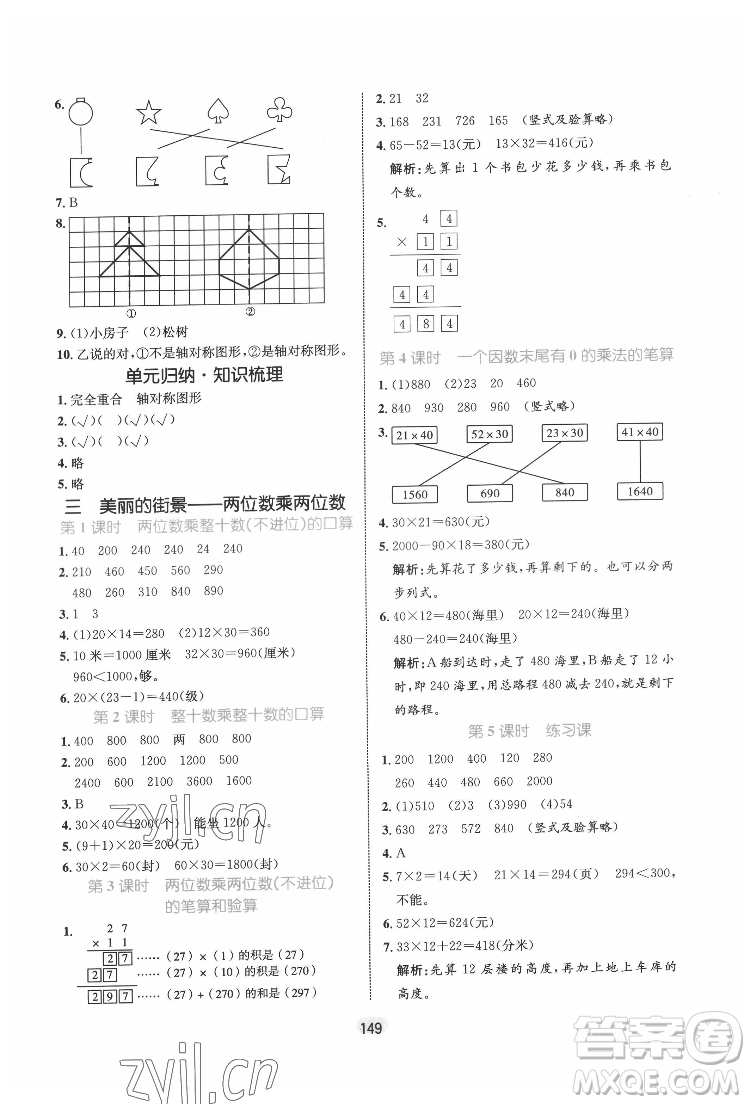 沈陽出版社2022黃岡名師天天練數學三年級下冊青島版答案