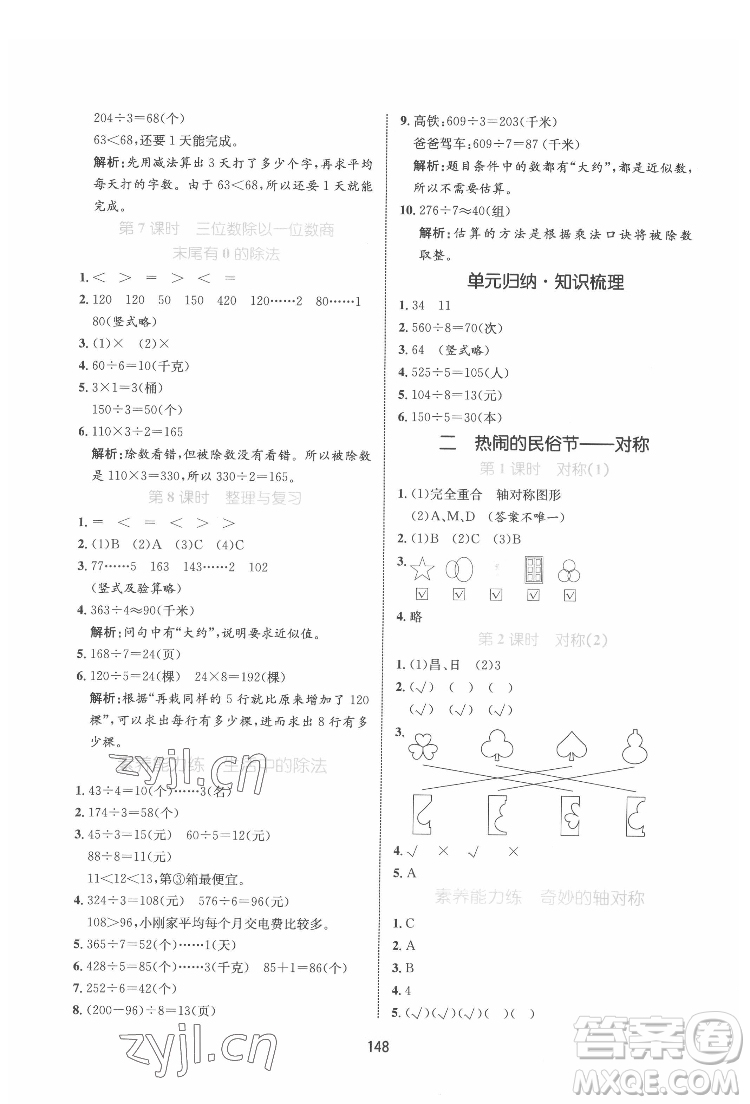 沈陽出版社2022黃岡名師天天練數學三年級下冊青島版答案